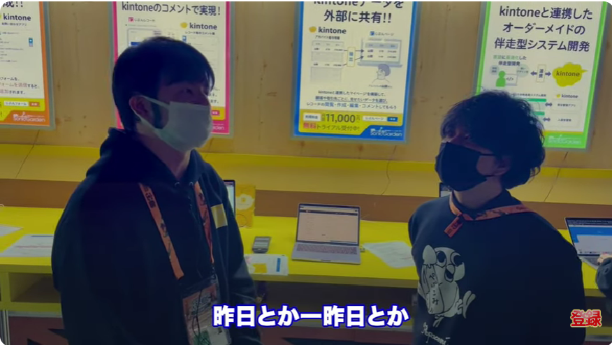 kintone(キントーン)