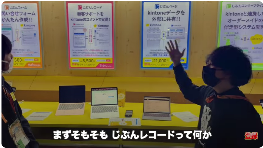 kintone(キントーン)