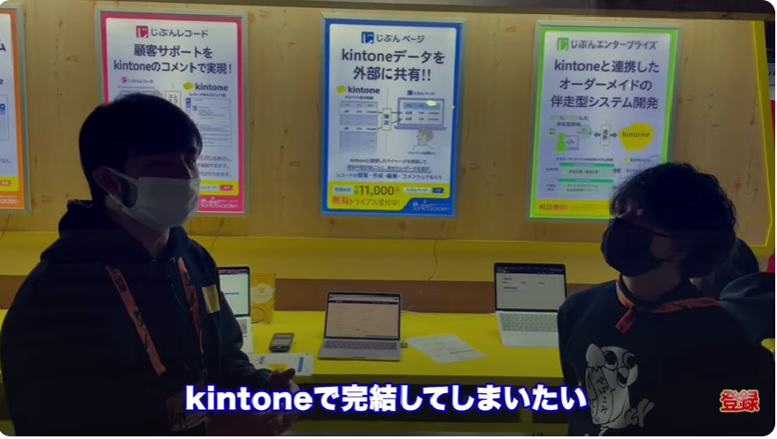 kintone(キントーン)