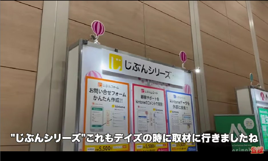 kintone(キントーン)