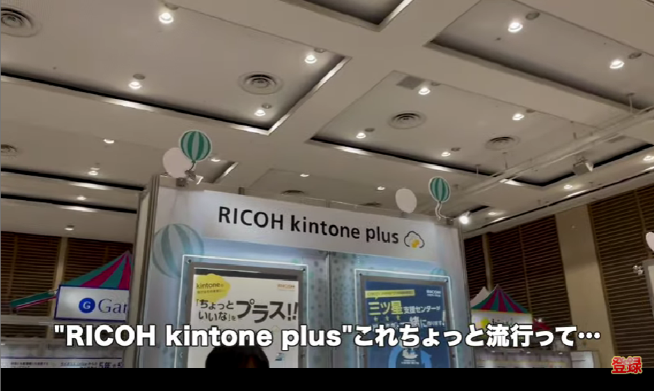kintone(キントーン)