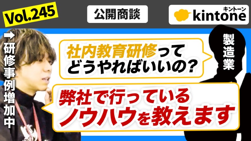 Kintone(キントーン)