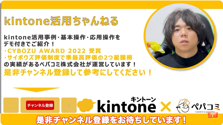 kintone(キントーン)