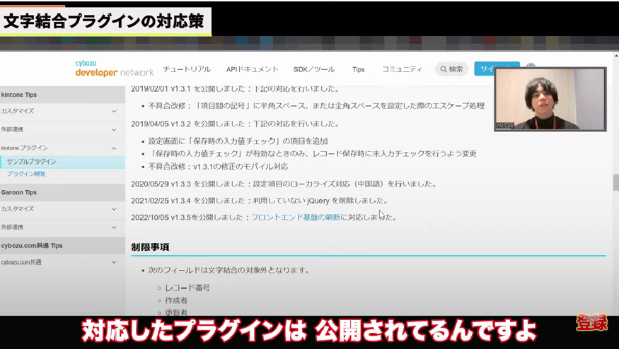 Kintone(キントーン)