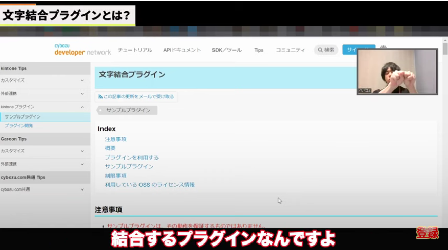 Kintone(キントーン)