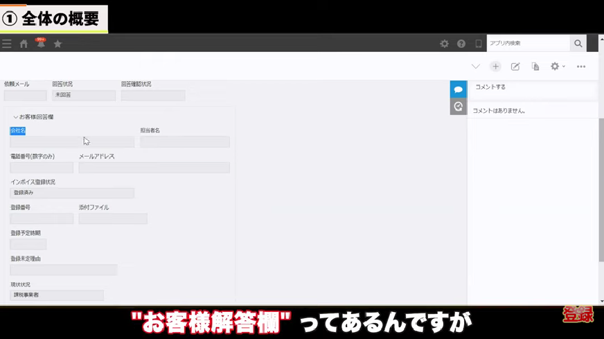 Kintone(キントーン)