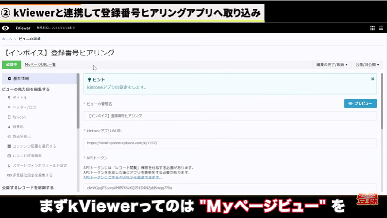 kintone(キントーン)