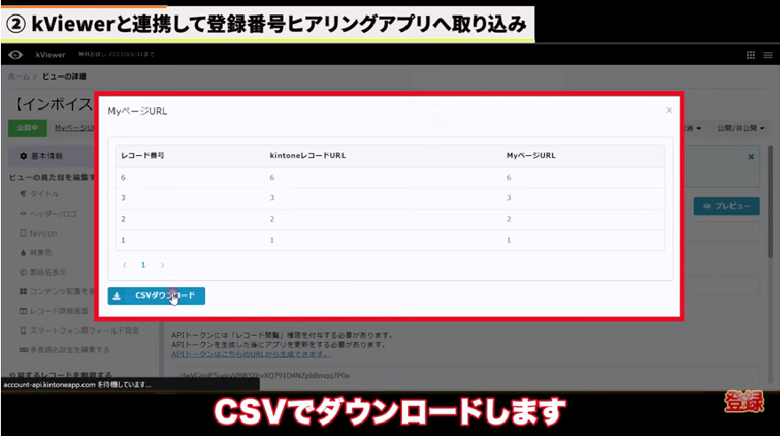 kintone(キントーン)