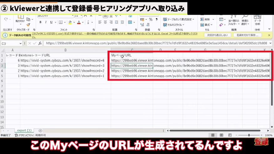 kintone(キントーン)