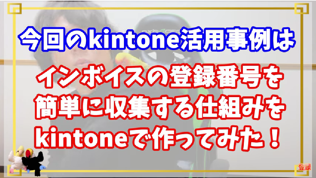 Kintone(キントーン)