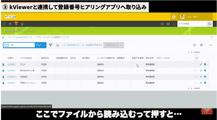 kintone(キントーン)