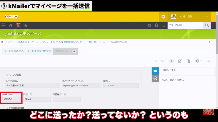 送信した後に依頼メールが空欄になっているため更新します。
