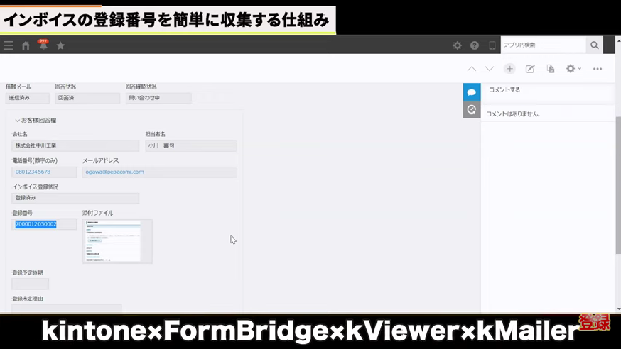 Kintone(キントーン)