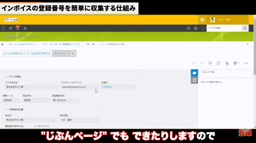 Kintone(キントーン)