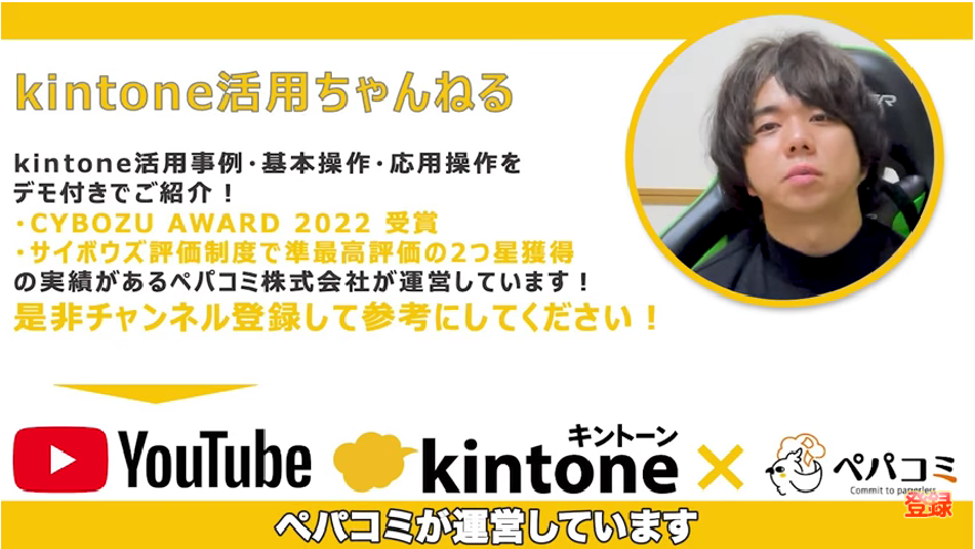 Kintone(キントーン)