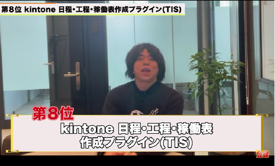Kintone(キントーン)