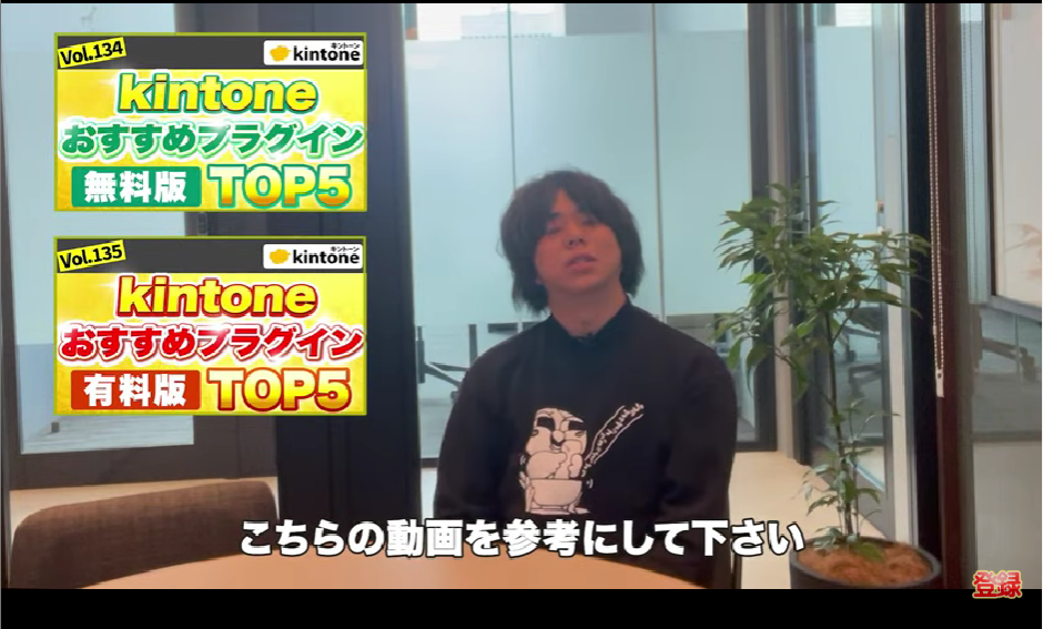 Kintone(キントーン)