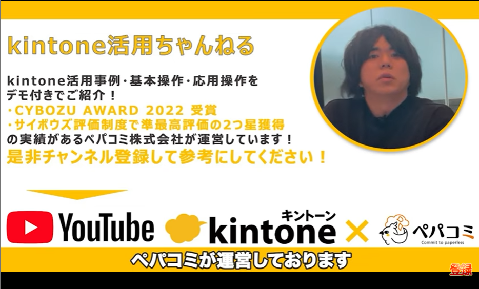Kintone(キントーン)