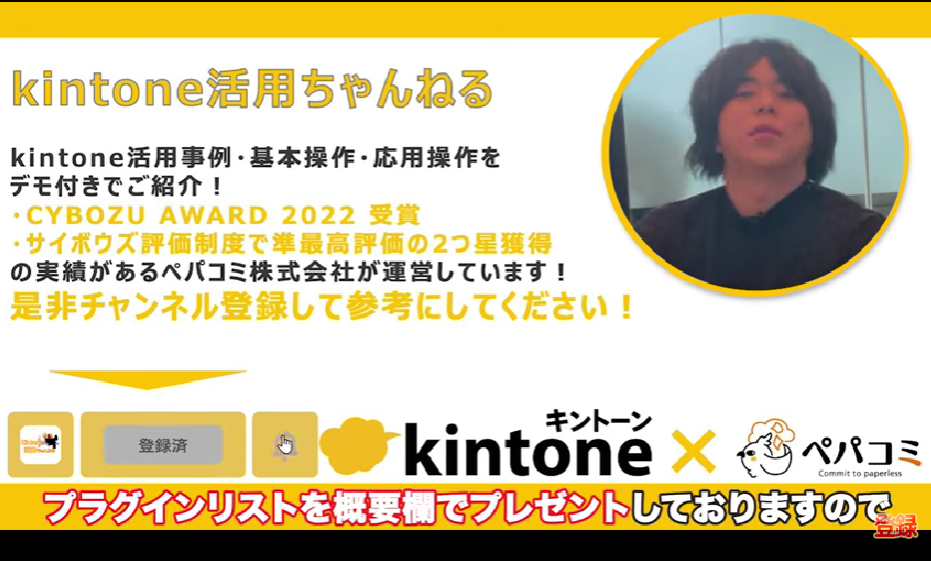 Kintone(キントーン)