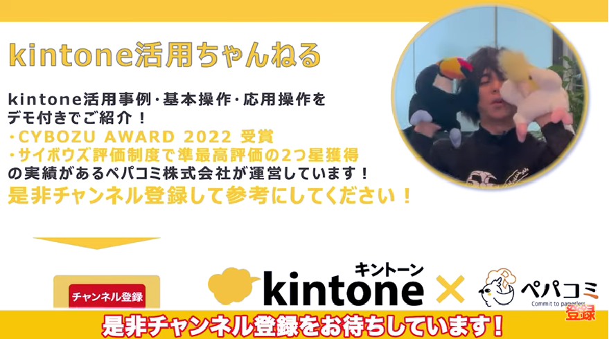 kintone(キントーン)