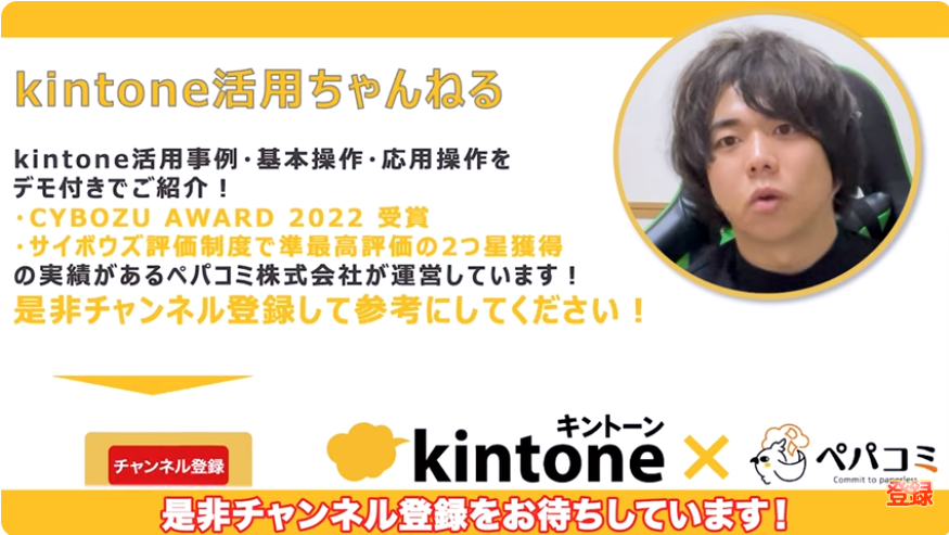 Kintone（キントーン）