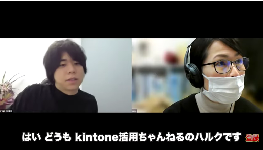Kintone（キントーン）