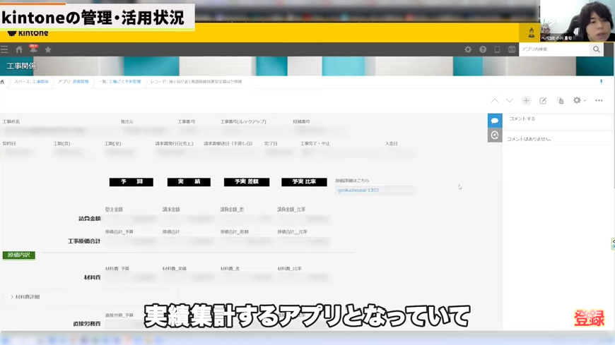 Kintone（キントーン）