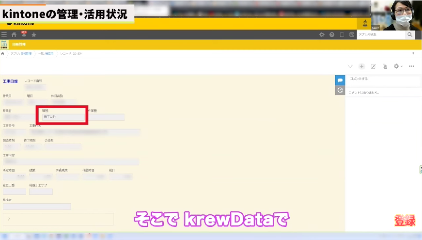 Kintone（キントーン）