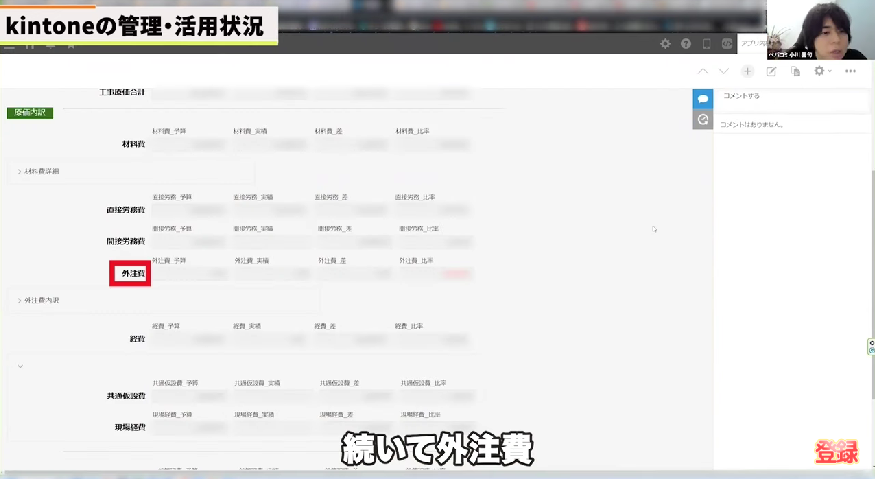 Kintone（キントーン）