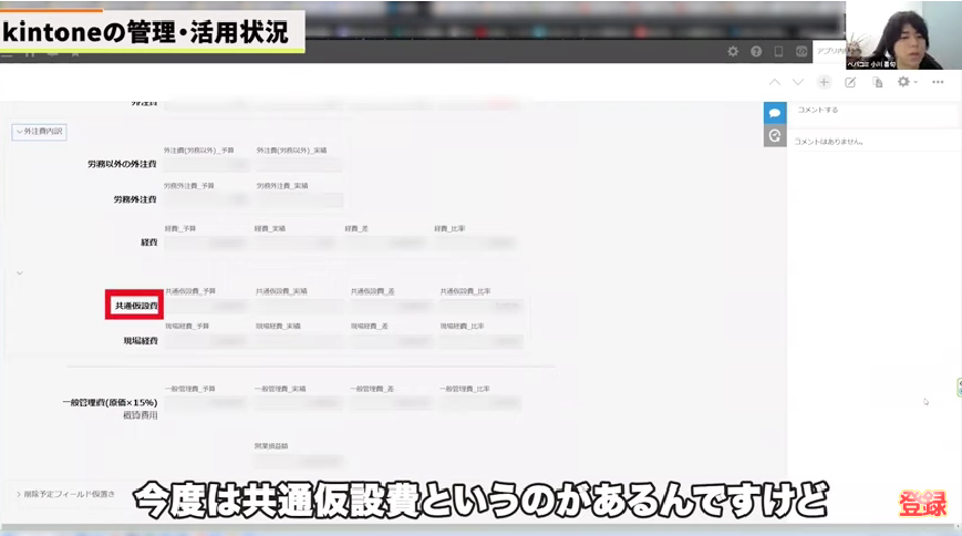 Kintone（キントーン）