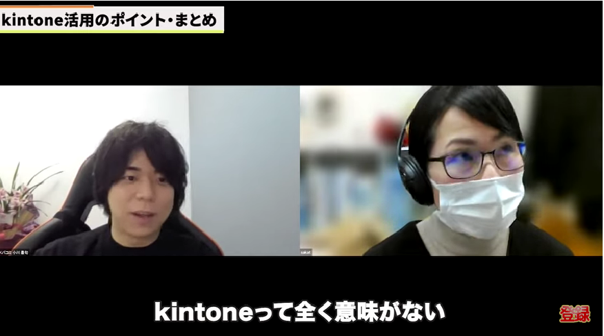 Kintone（キントーン）