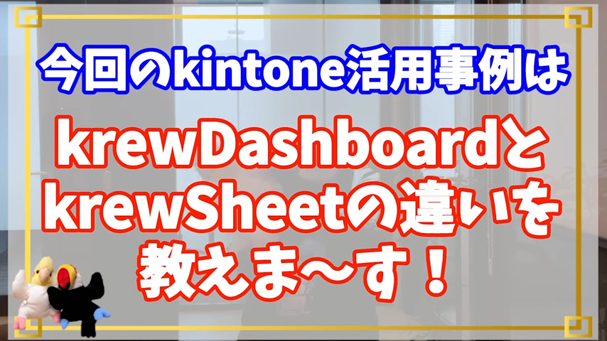 Kintone(キントーン)