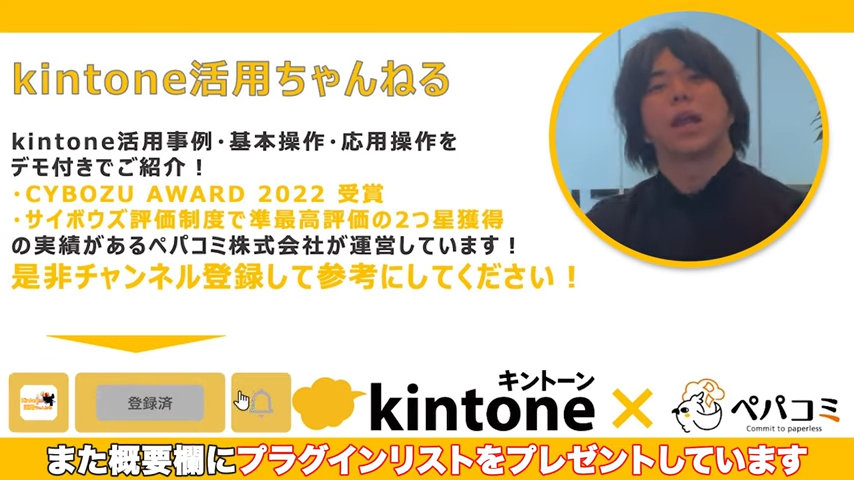 Kintone(キントーン)