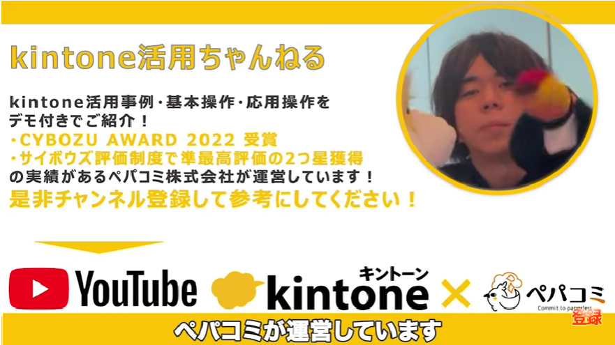kintone(キントーン)