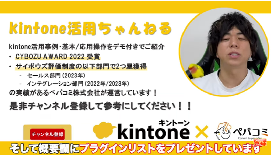 kintone（キントーン）