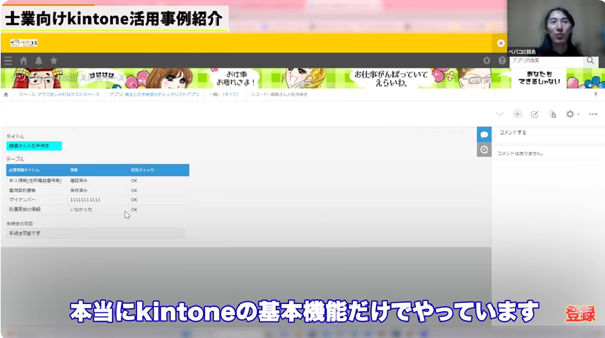 Kintone（キントーン）