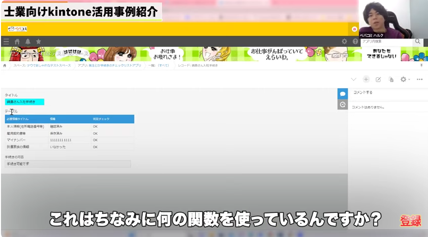 Kintone（キントーン）