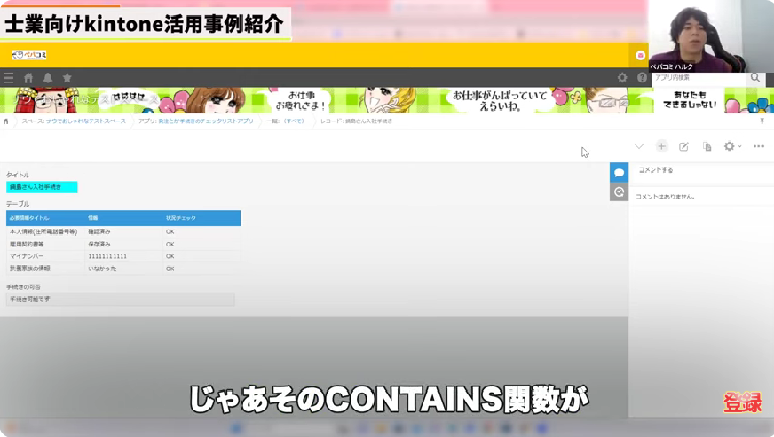 Kintone（キントーン）