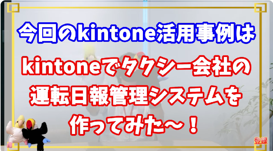 Kintone(キントーン)