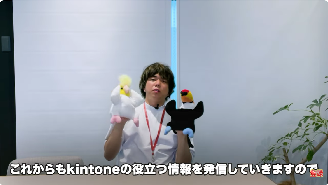 Kintone(キントーン)