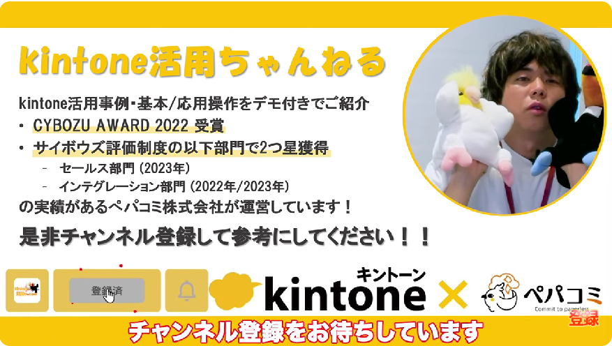 Kintone(キントーン)