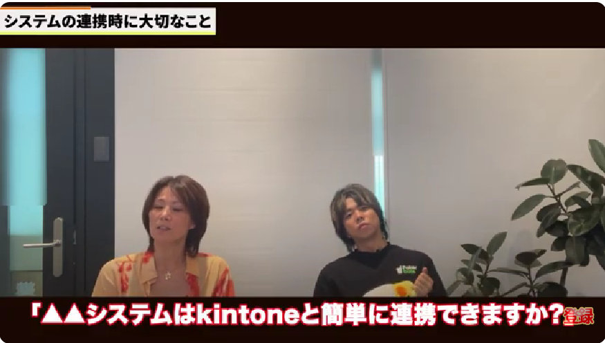 Kintone(キントーン)