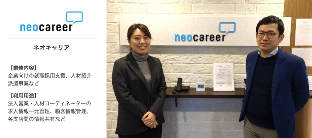 株式会社ネオキャリア|法人営業・人材コーディネーターの求人情報一元管理