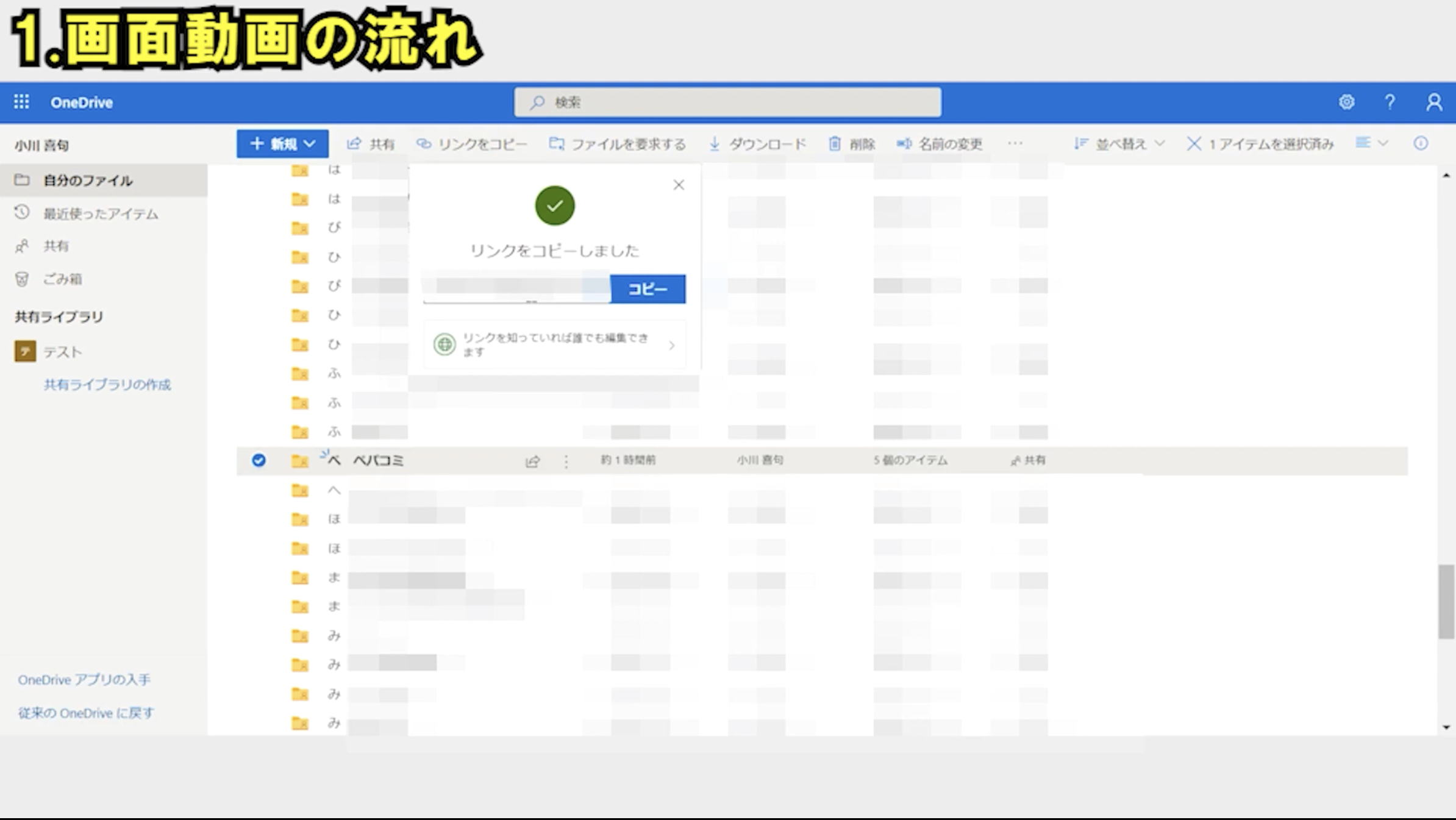 onedriveデモ画面