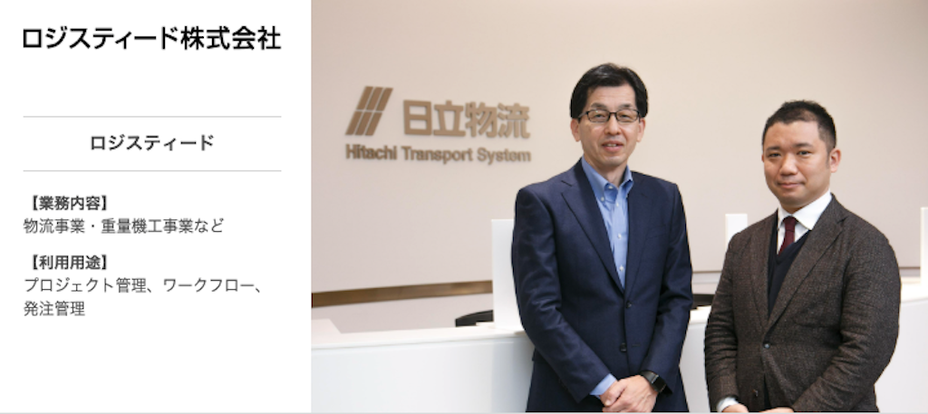 運送業のkintone導入事例