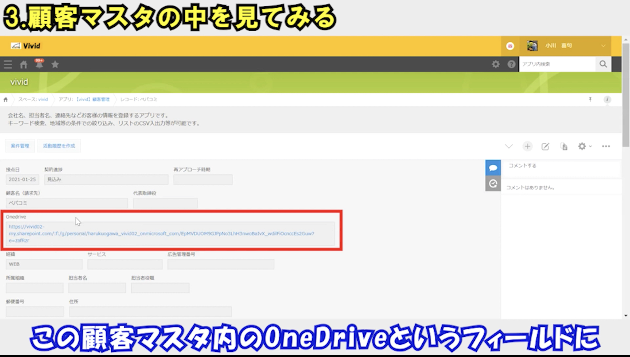 onedriveフィールド