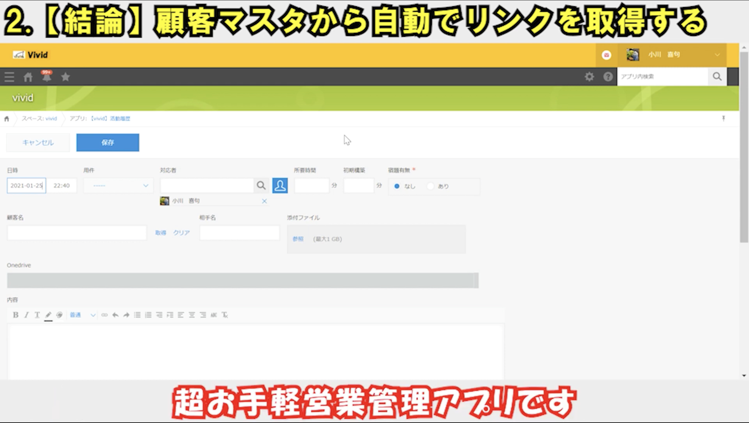 営業管理アプリ