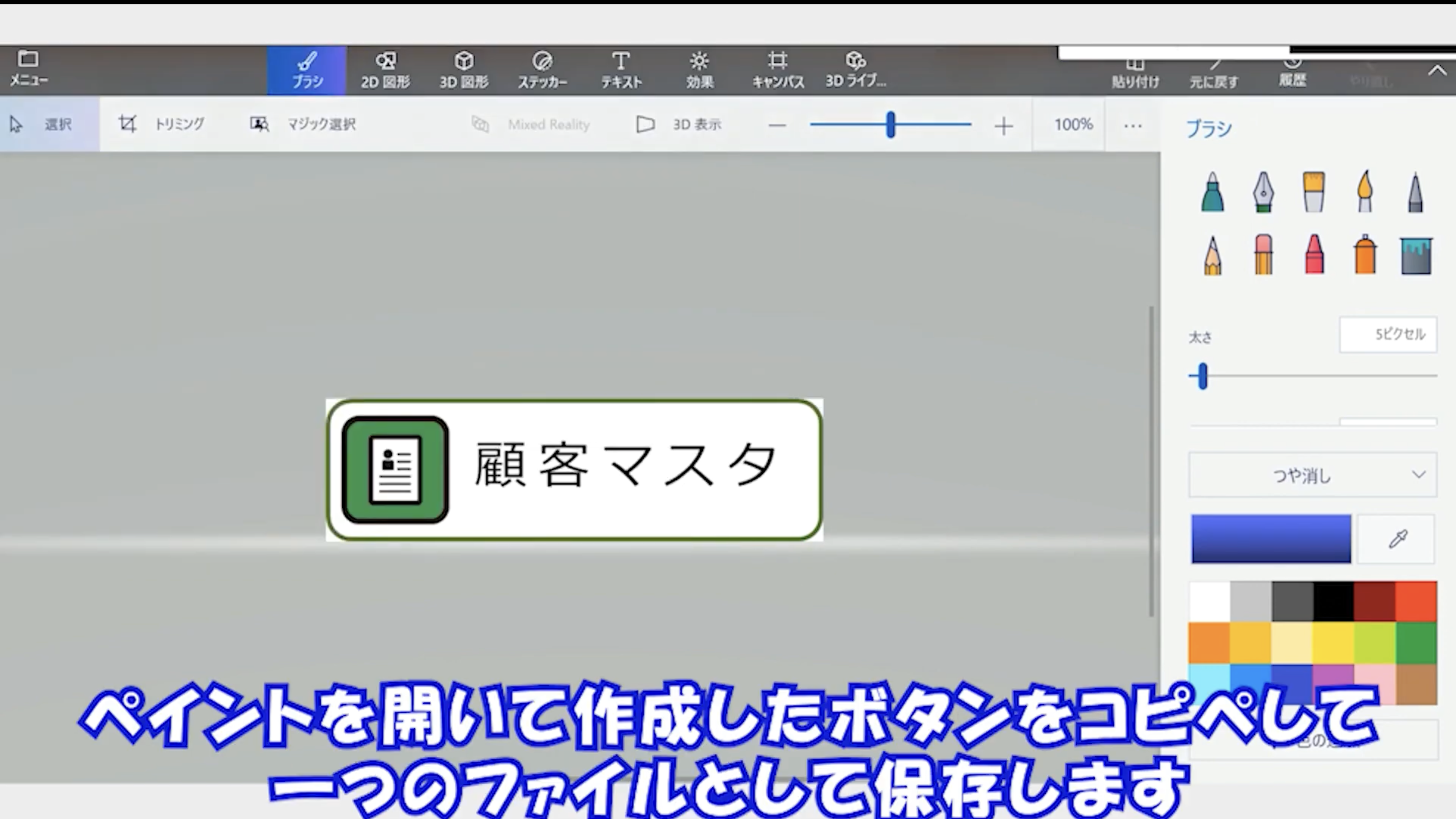 ボタン貼り付け