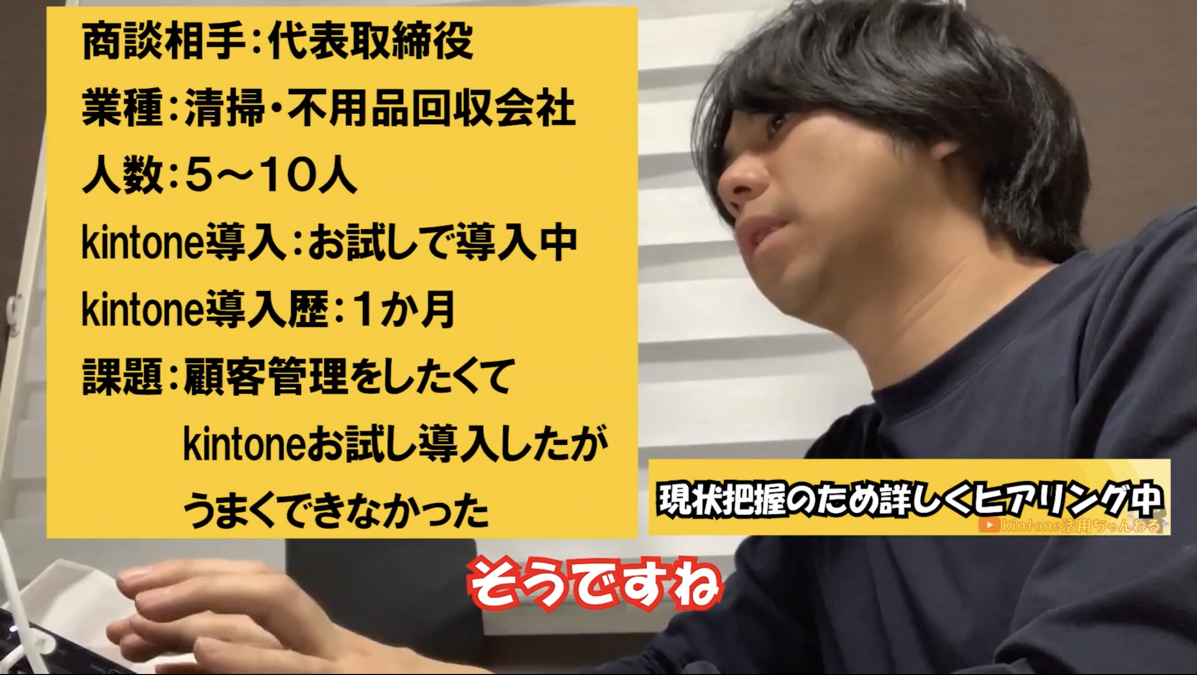 kintone清掃商談相手