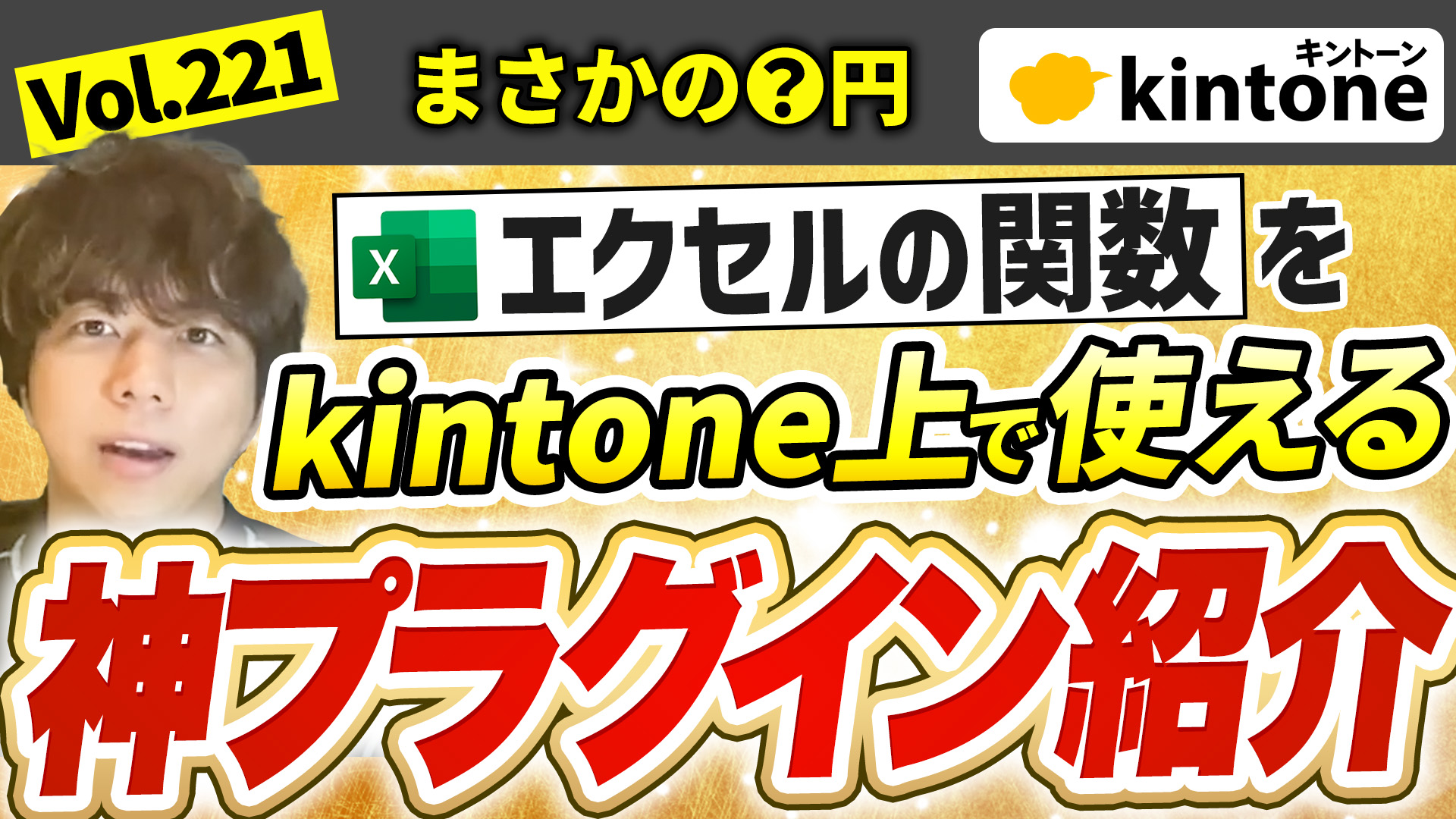 Kintone（キントーン）